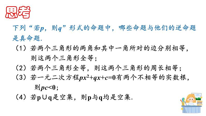 1.4.2充要条件课件PPT第3页