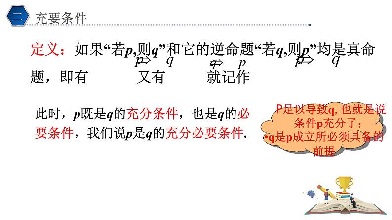 1.4.2充要条件课件PPT第4页