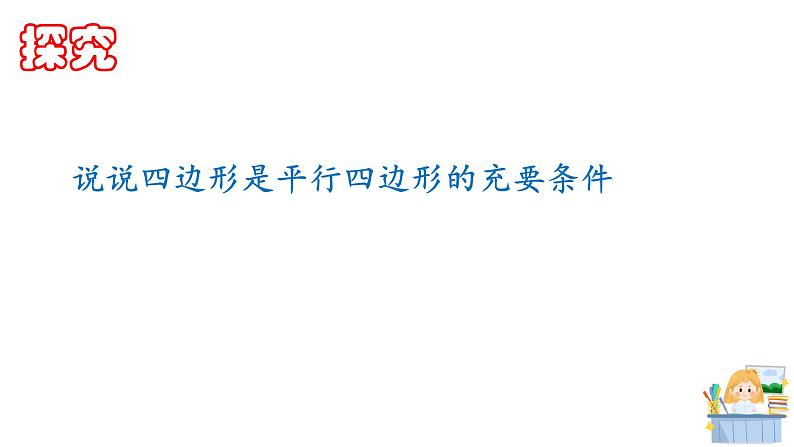 1.4.2充要条件课件PPT第6页