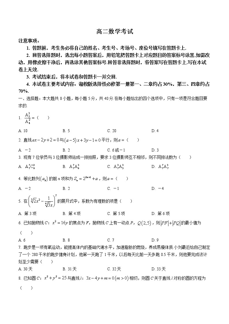 甘肃省庆阳市2022-2023学年高二上学期期末考试数学试题(含答案)01