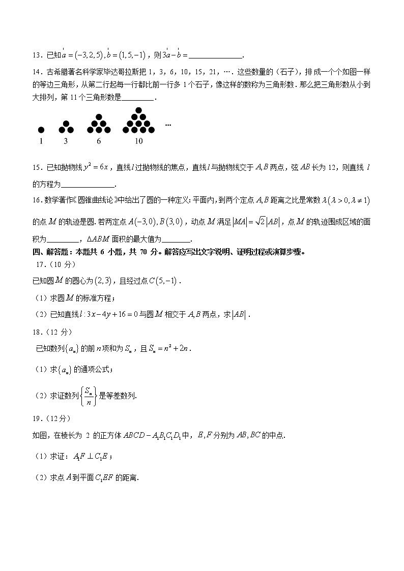 广西桂林市荔浦县荔城中学2022-2023学年高二上学期期末考试数学试题(含答案)03