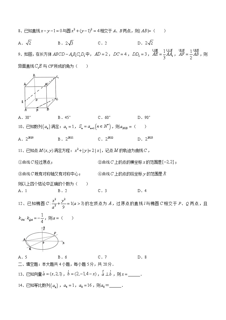 河南省潢川第一中学2022-2023学年高二上学期期末考试数学理科试题(含答案)02
