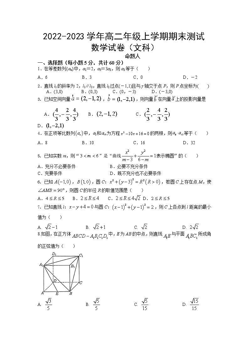 河南省潢川第一中学2022-2023学年高二上学期期末考试数学文科试题(含答案)第1页