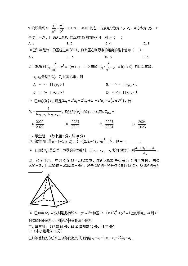 河南省潢川第一中学2022-2023学年高二上学期期末考试数学文科试题(含答案)第2页