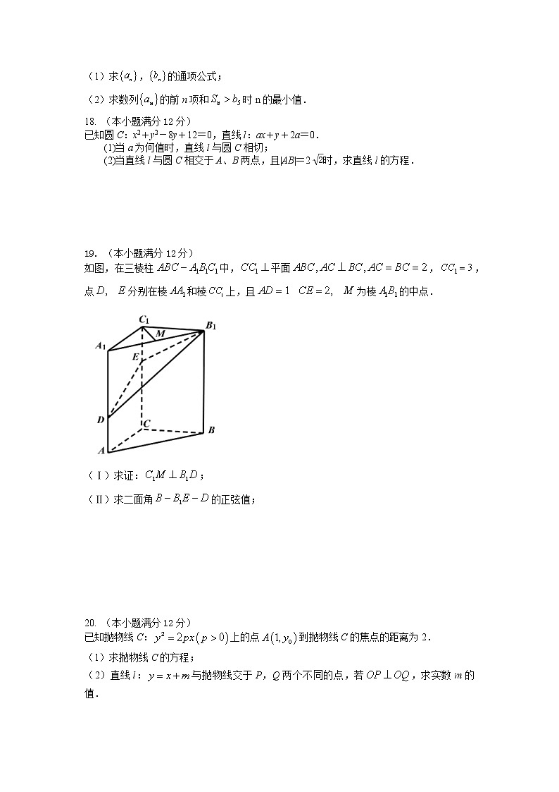 河南省潢川第一中学2022-2023学年高二上学期期末考试数学文科试题(含答案)第3页