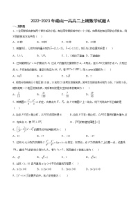 河南省确山县第一高级中学2022-2023学年高二上学期期末数学试题A(含答案)