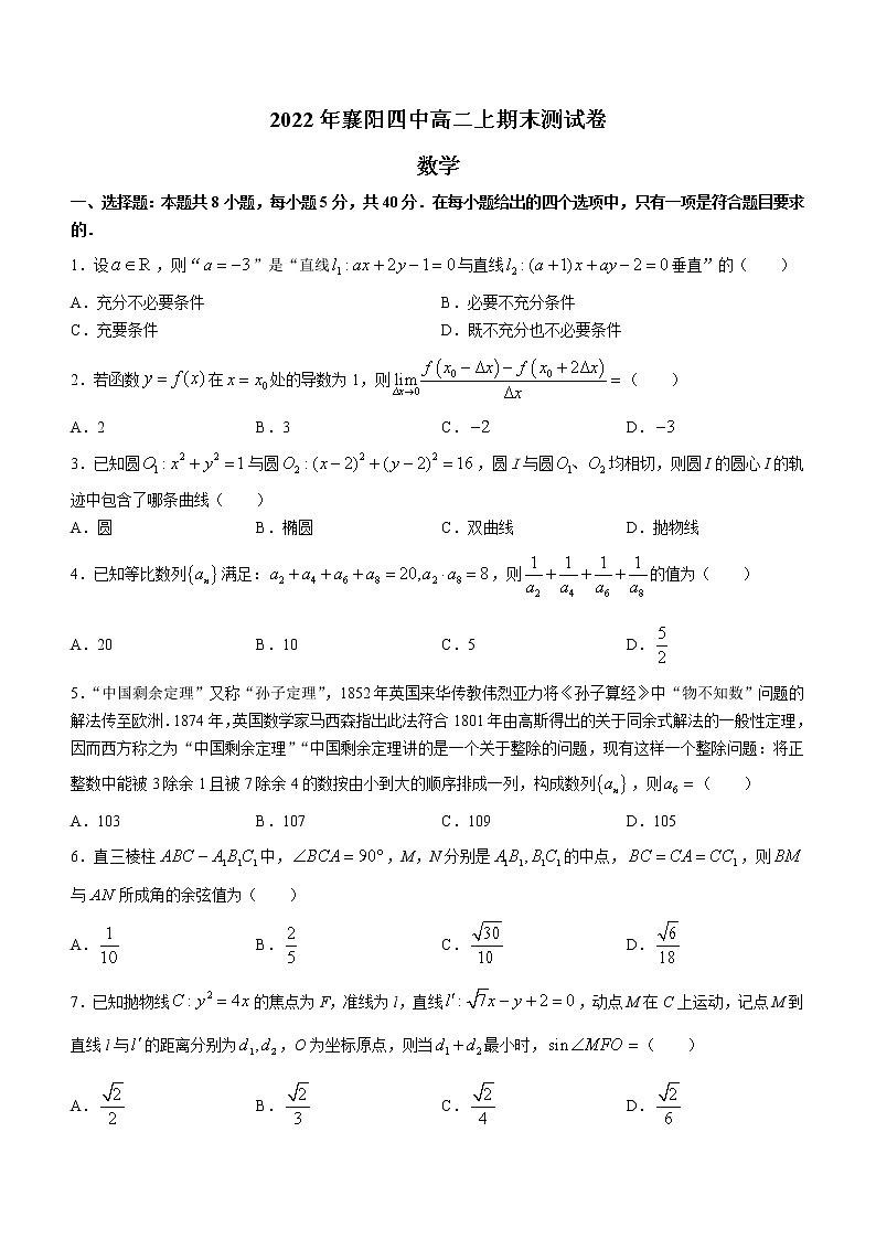 湖北省襄阳市第四中学2022-2023学年高二上学期期末数学试题(含答案)第1页