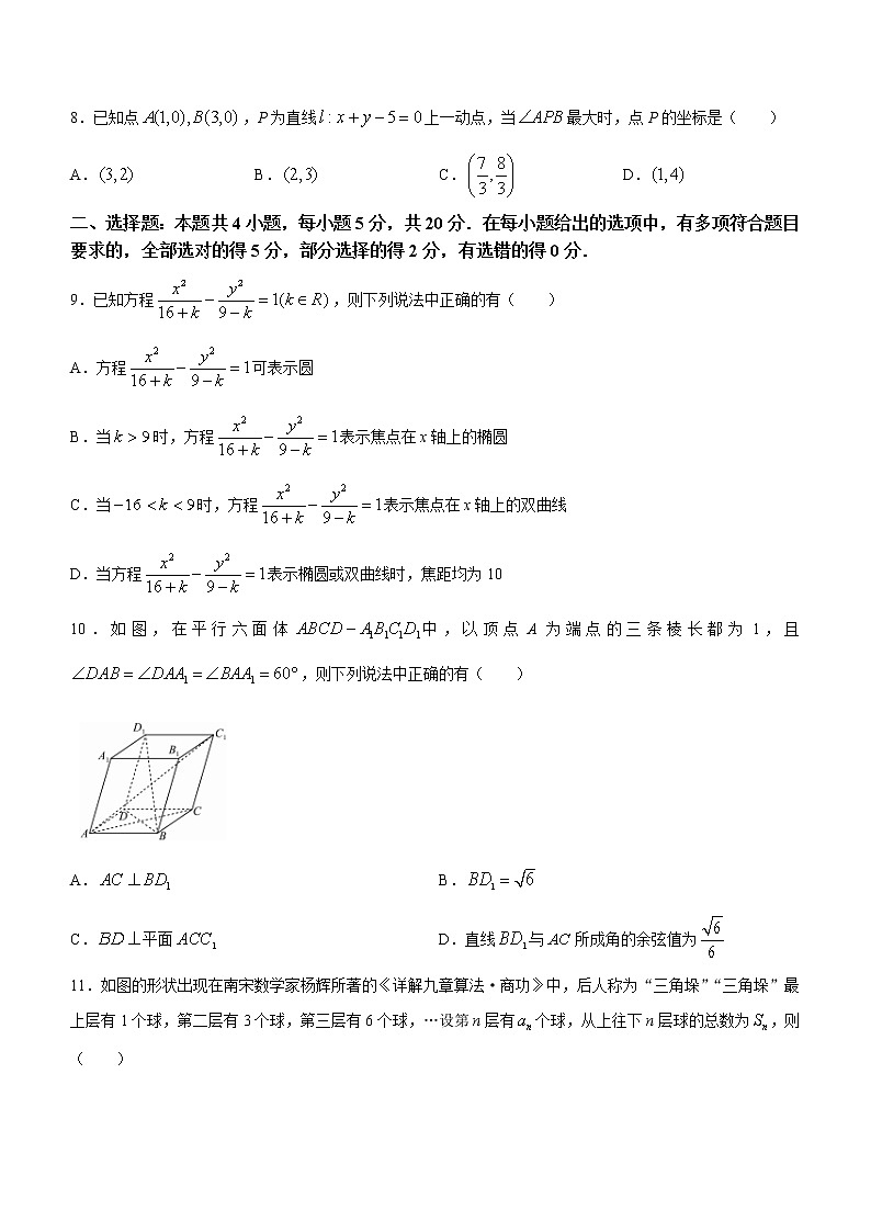 湖北省襄阳市第四中学2022-2023学年高二上学期期末数学试题(含答案)第2页
