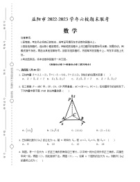 湖南省益阳市2022-2023学年高二上学期六校联考数学期末试题(含答案)
