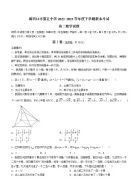 吉林省通化市梅河口市第五中学2022-2023学年高二上学期期末考试数学试题(含答案)
