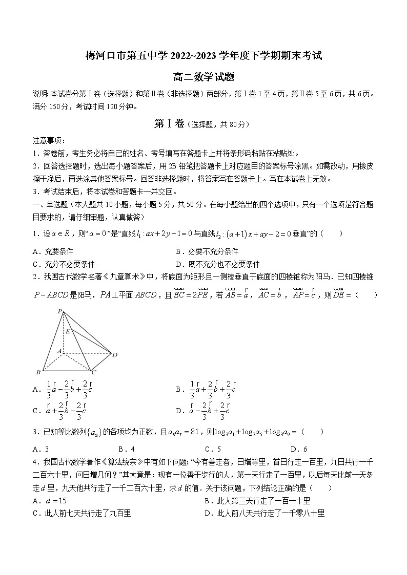 吉林省通化市梅河口市第五中学2022-2023学年高二上学期期末考试数学试题(含答案)第1页