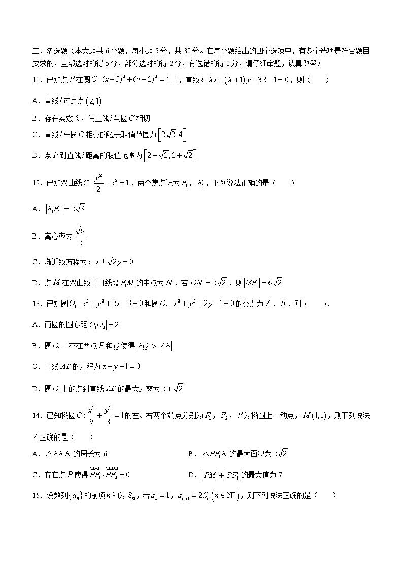吉林省通化市梅河口市第五中学2022-2023学年高二上学期期末考试数学试题(含答案)第3页