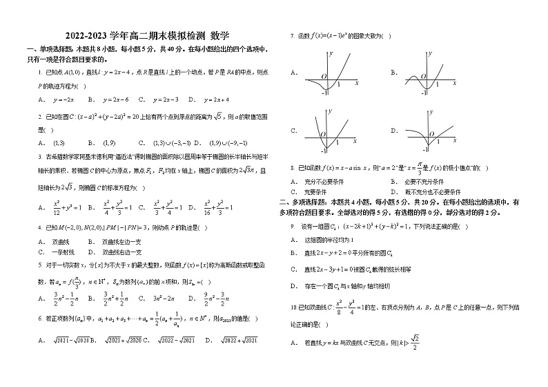 江苏省南京市第九中学2022-2023学年高二上学期期末模拟检测数学试卷(含答案)01