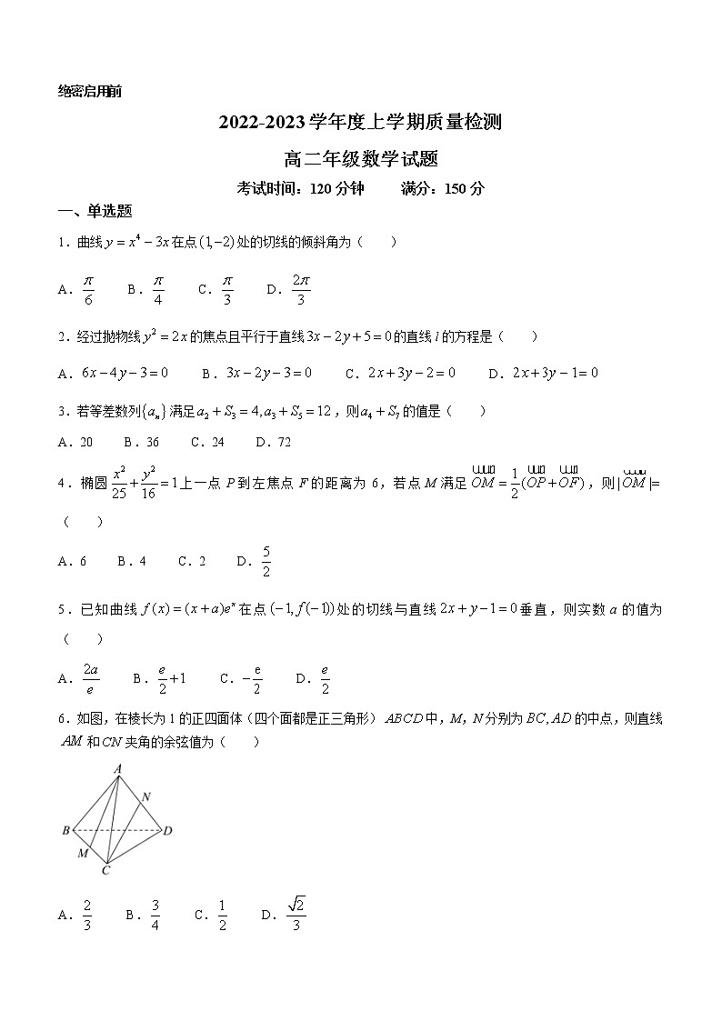 山东省临沂市第十九中学2022-2023学年高二上学期期末数学试题(含答案)01