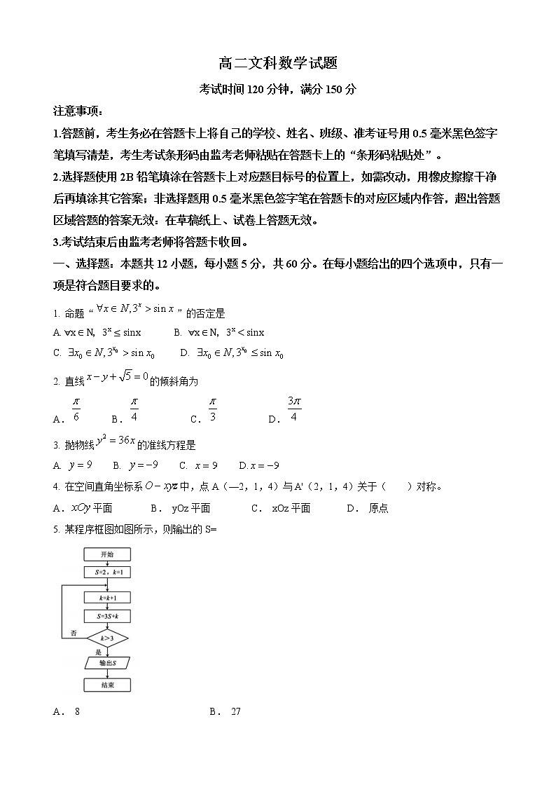 四川省成都市蓉城名校联盟2022-2023学年高二上学期期末联考文科数学试题(含答案)01