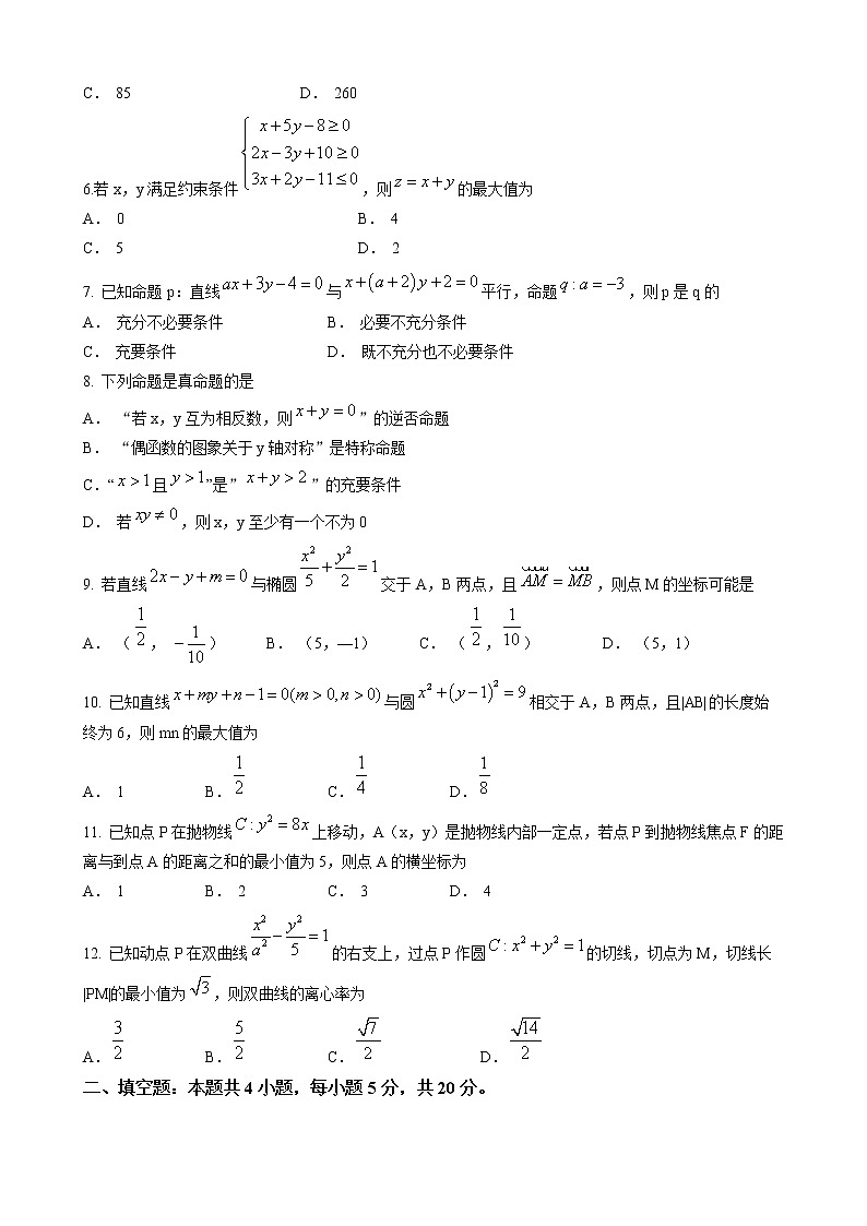 四川省成都市蓉城名校联盟2022-2023学年高二上学期期末联考文科数学试题(含答案)02