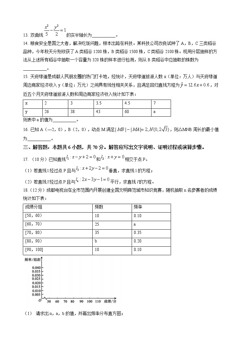 四川省成都市蓉城名校联盟2022-2023学年高二上学期期末联考文科数学试题(含答案)03