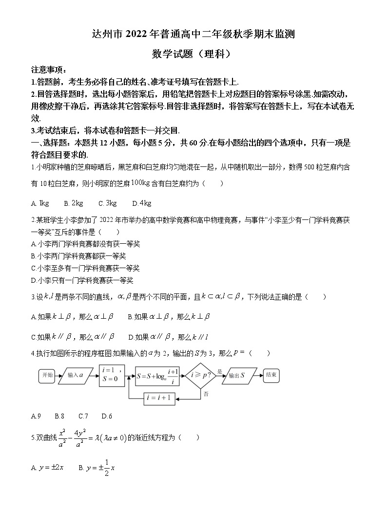 四川省达州市22 23学年高二上学期期末监测数学 理科 试题 含答案 教习网 试卷下载