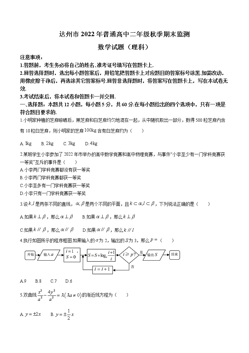 四川省达州市2022-2023学年高二上学期期末监测数学（理科）试题(含答案)01