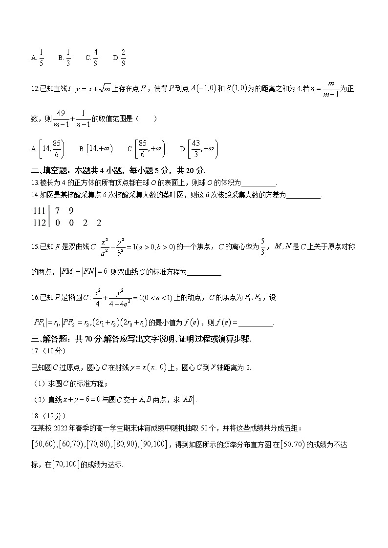 四川省达州市2022-2023学年高二上学期期末监测数学（理科）试题(含答案)03