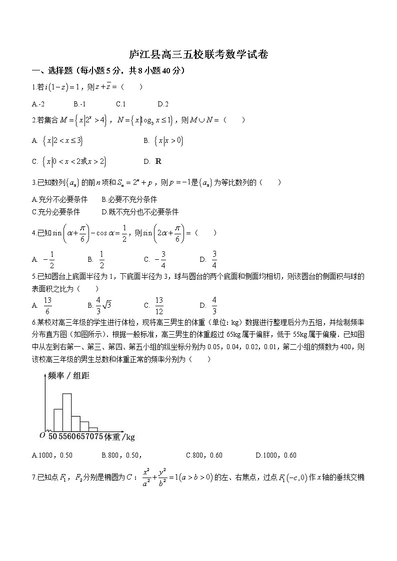 安徽省合肥市庐江县五校2022-2023学年高三上学期期末联考数学试题(含答案)01