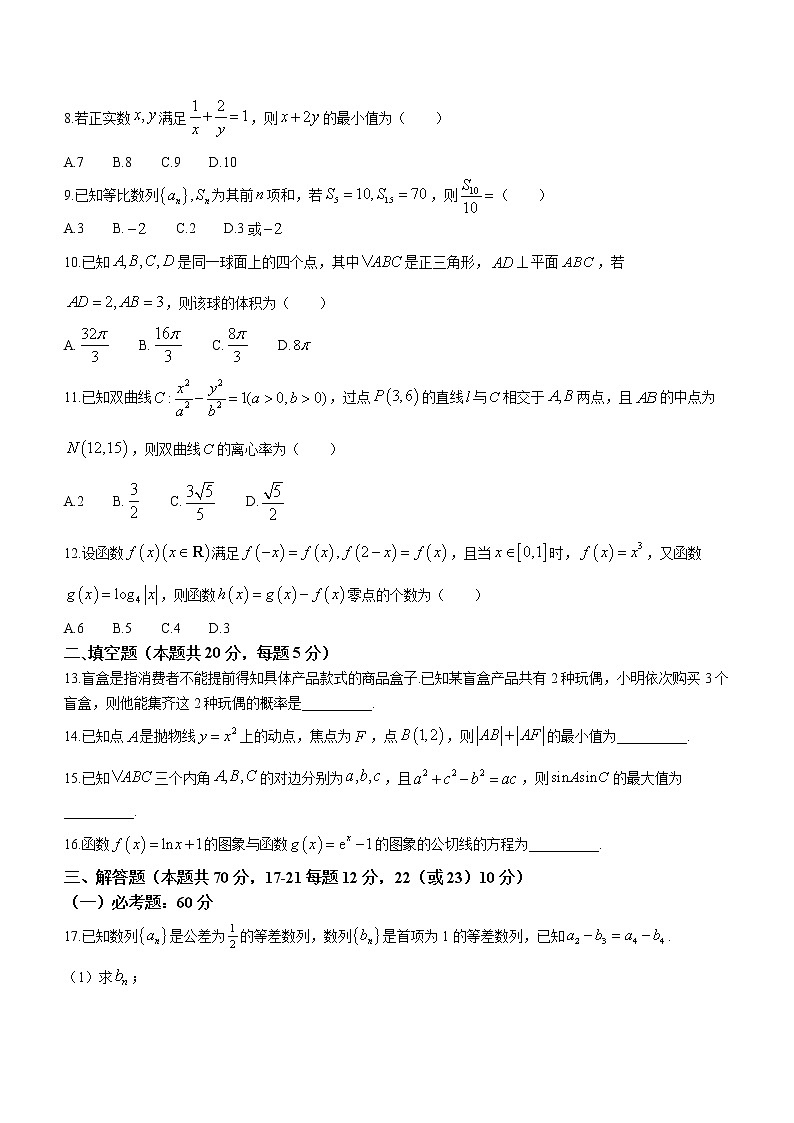 河南省郑州市励德双语学校2022-2023学年高三上学期期末考试文科数学试题(含答案)第2页