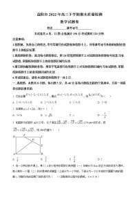 湖南省益阳市2022-2023学年高三上学期期末数学试题(含答案)