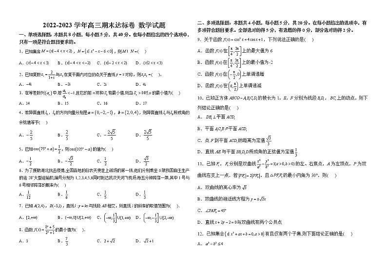 山东省东营市第一中学2022-2023学年高三上学期期末达标卷数学试题(含答案)01