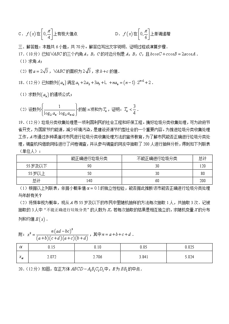山东省临沂市郯城县郯城第二中学2022-2023学年高三上学期期末数学试题(含答案)03