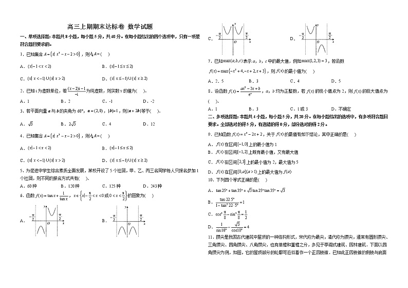 山东省烟台第一中学2022-2023学年高三上学期期末达标卷数学试题(含答案)第1页