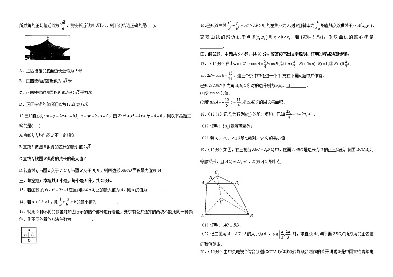 山东省烟台第一中学2022-2023学年高三上学期期末达标卷数学试题(含答案)第2页