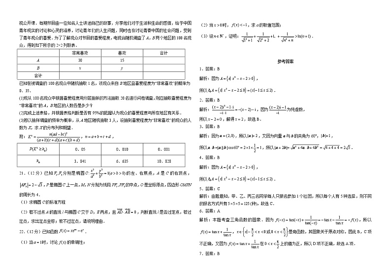 山东省烟台第一中学2022-2023学年高三上学期期末达标卷数学试题(含答案)第3页