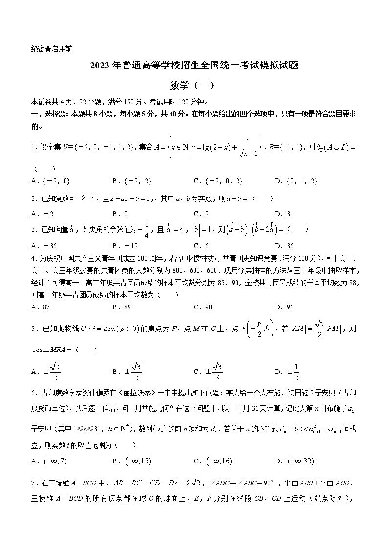 辽宁省名校联盟2023届高考模拟数学试题（一）(含答案)01