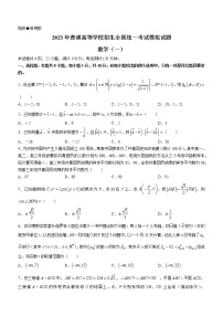辽宁省名校联盟2023届高考模拟数学试题（一）(含答案)