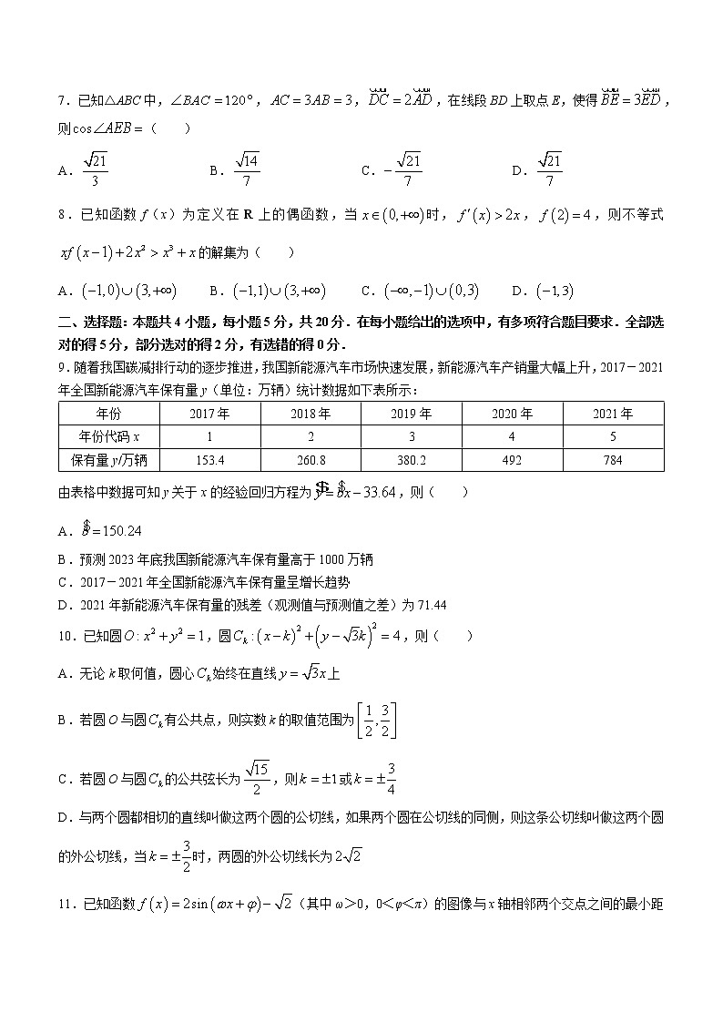 辽宁省名校联盟2023届高考模拟调研卷数学（三）(含答案)02
