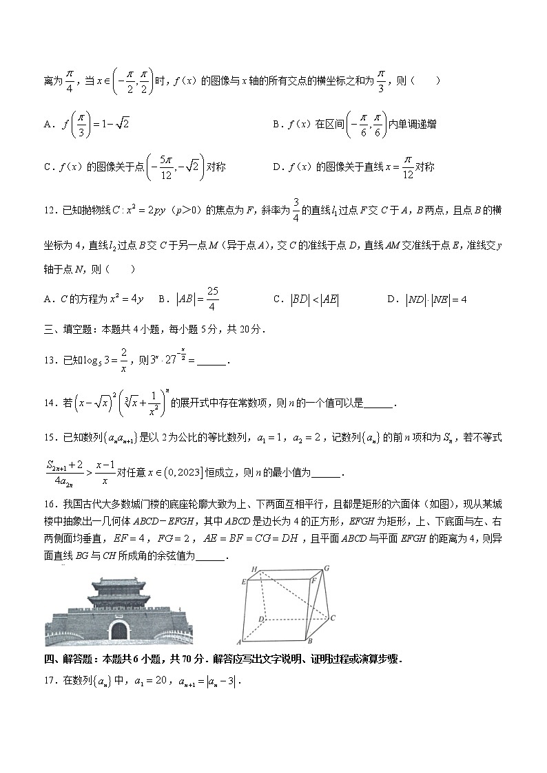 辽宁省名校联盟2023届高考模拟调研卷数学（三）(含答案)03