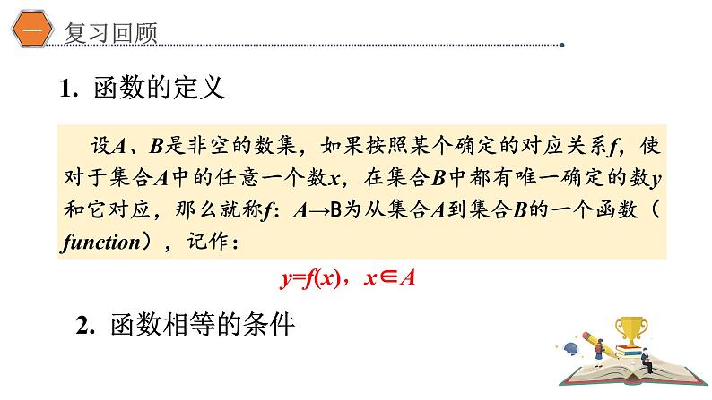 3.1 函数的概念（2) 课件PPT02