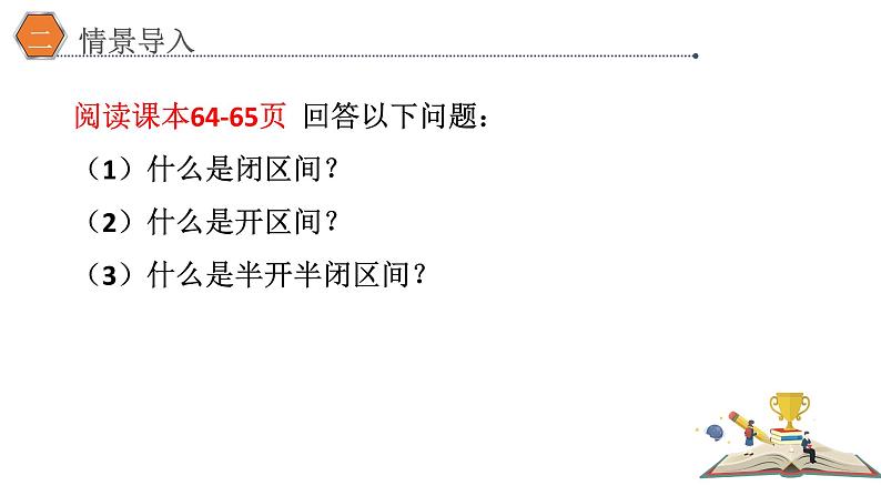 3.1 函数的概念（2) 课件PPT03