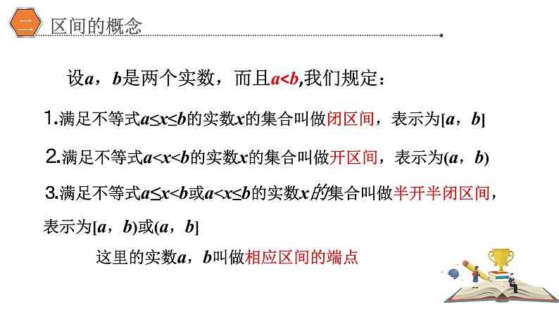3.1 函数的概念（2) 课件PPT04