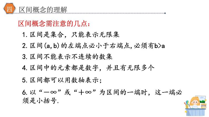 3.1 函数的概念（2) 课件PPT07