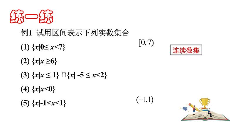 3.1 函数的概念（2) 课件PPT08