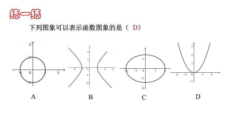 3.1.2 函数的表示法(1)课件PPT07
