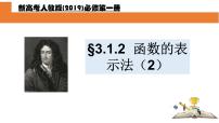 人教A版 (2019)必修 第一册3.2 函数的基本性质备课ppt课件