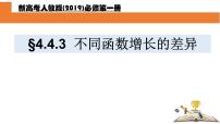 数学必修 第一册4.4 对数函数课文配套ppt课件