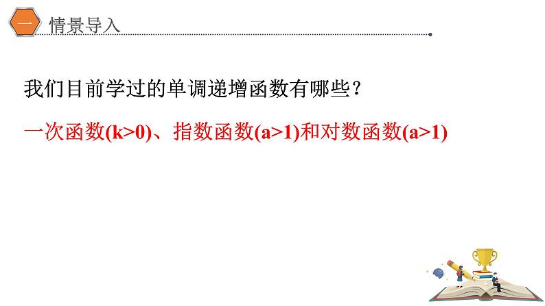 4.4.3不同函数增长的差异课件PPT02