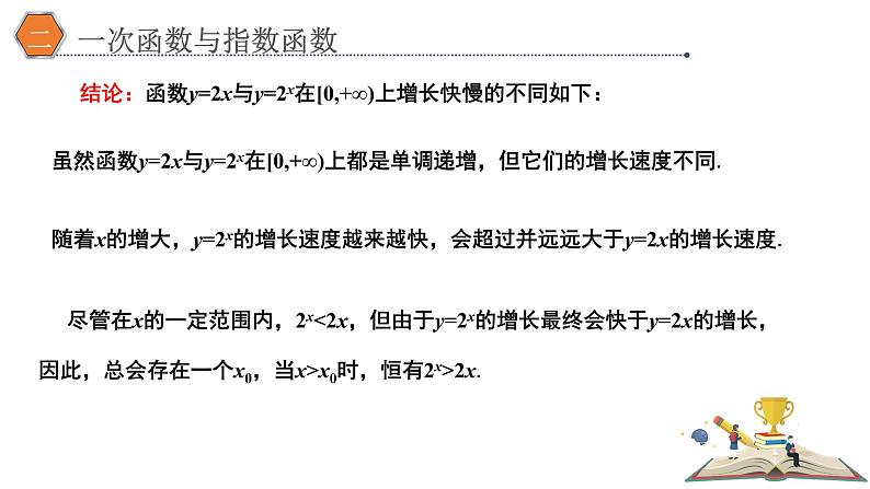 4.4.3不同函数增长的差异课件PPT06