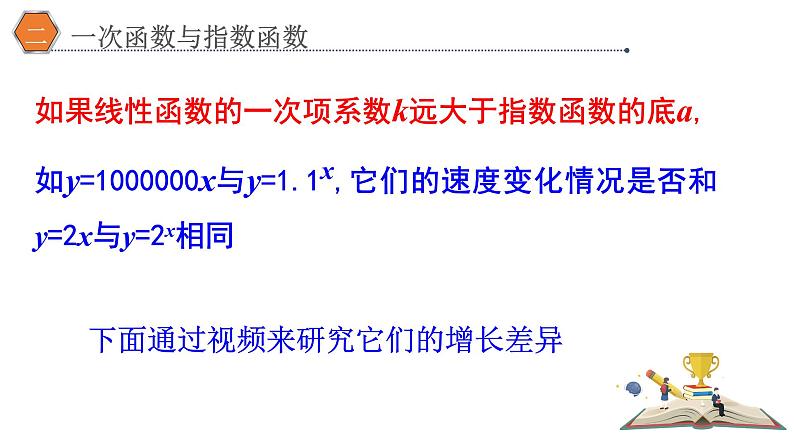 4.4.3不同函数增长的差异课件PPT07