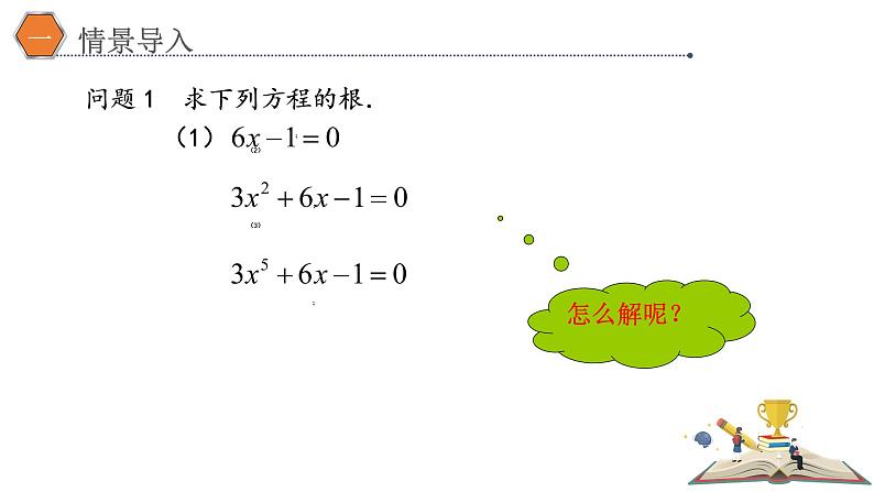 4.5.1函数的零点与方程的解课件PPT02