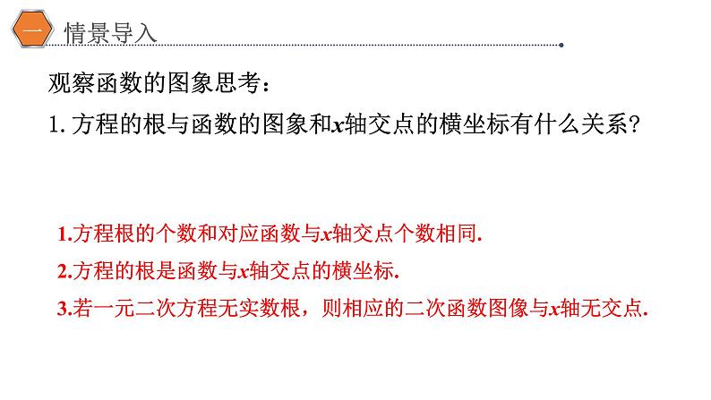 4.5.1函数的零点与方程的解课件PPT05