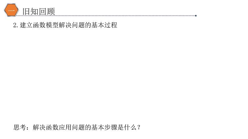 4.5.3函数模型的应用课件PPT04